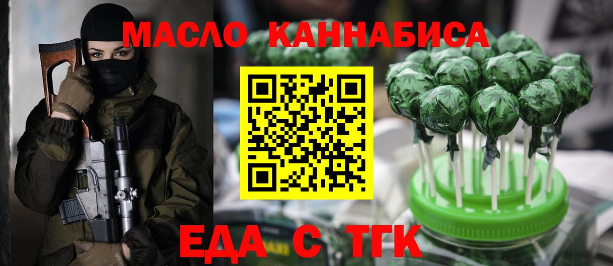 Ейск  Еда ТГК конопля  Вход с VPN 