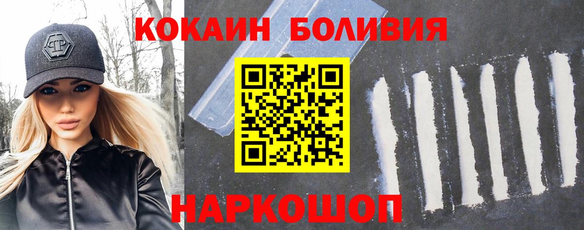 Cocaine Боливия Ейск