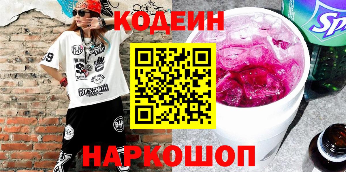 Кодеиновый сироп Lean напиток Lean (лин) Ейск