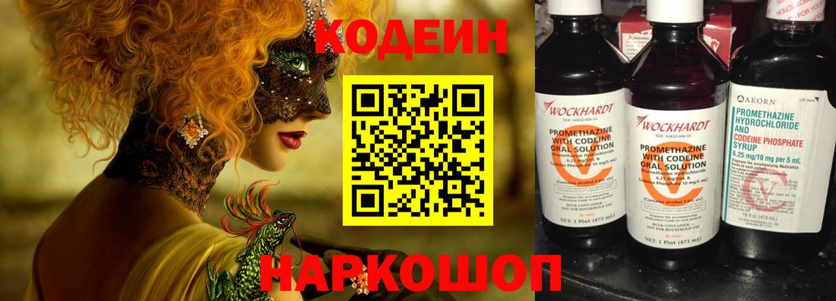 Ейск  Кодеин Purple Drank  Вход с VPN 