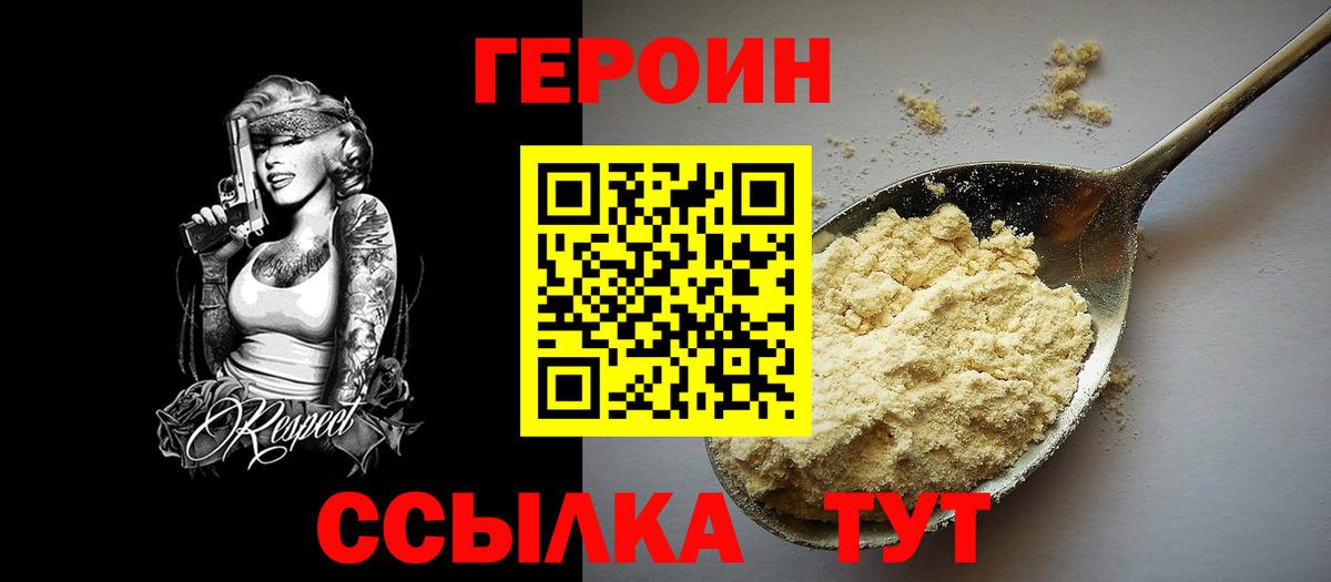 ГЕРОИН VHQ Ейск