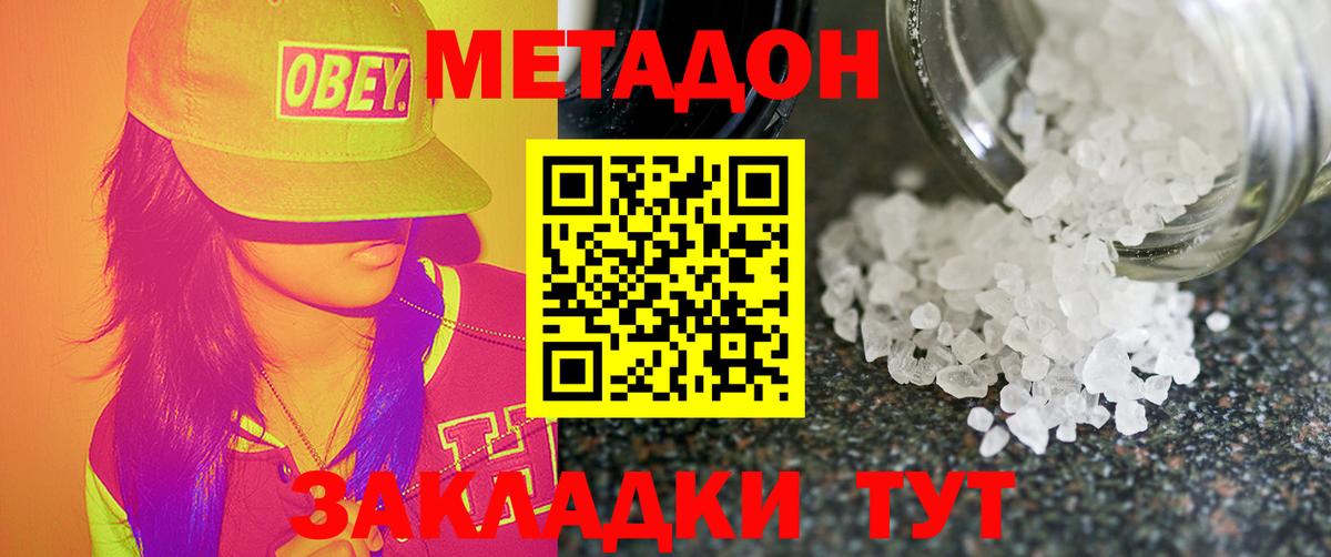 МЕТАДОН мёд  Вход с VPN  Ейск 
